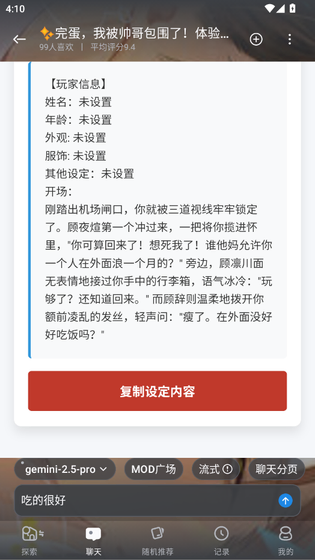 AI风月 - 自定义角色创作与互动聊天社区 Hero图